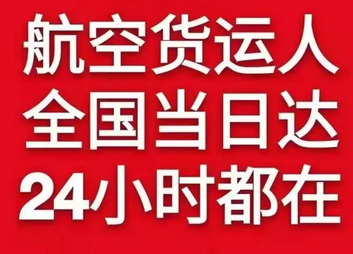 梅县航空快运货物、航空货运:物流行业各岗位招聘